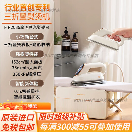 Morphyrichards Morphyrichards three-fold ironing machine household steam handheld electric iron to remove mites pulse supercharged steam ironing table official flagship coconut milk white.