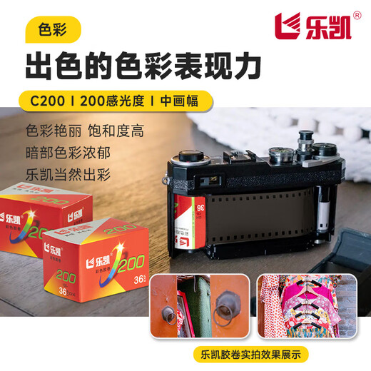 Lucky 120 medium format color film ISO200 degree C41 negative daylight type (free development, free return of negatives)