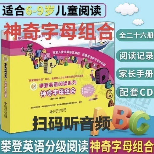 Sufa Climbing English Reading Series, Interesting Alphabets, 26 volumes au total (avec CD, adapté aux enfants âgés de 5 à 8 ans) Climbing English Magical Alphabets, 26 volumes au total