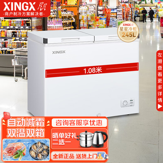 Xingx (XINGX) dual-temperature dual-box household freezer horizontal dual-temperature freezer 80% frost reduction commercial top-door refrigeration freezer energy-saving large-capacity freezer tea cabinet -26 C cryogenic dual temperature 245L