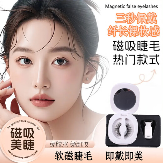 Huajianduo Magnetic False Eyelashes New Natural Female Simulation Fairy Eyelashes Non-glue Grafting Beginner's Good News for Lazy People A Box of Magnetic Natural Simulation False Eyelashes M02 Model