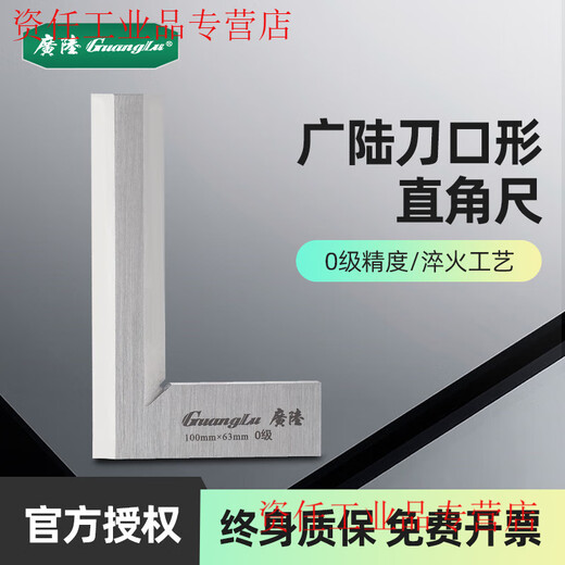 Yue Changsheng Guanglu Blade-shaped Right-Angle Ruler Flat Blade 90 Right-angle Design Stainless Steel Level 0 Precision Wear-Resistant and Durable Guanglu Blade-shaped Right-Angle Ruler 50*32