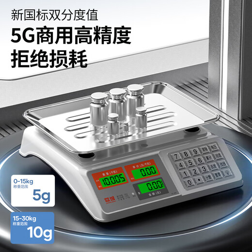 Chengdu weighing electronic scale commercial platform scale pricing scale gram scale 30kg electronic scale food market stall fruit charging scale high-precision counting scale kitchen scale lithium battery fast charging long battery life + steel key + fast charging