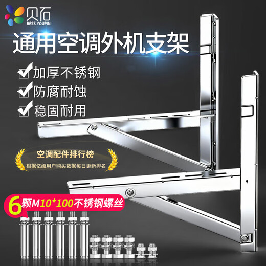 Beishi thickened stainless steel air conditioner outdoor unit bracket stainless steel air conditioner bracket air conditioner rack suitable for Oaks, Hualing, Changhong, Haier, Kelon, TCL, Midea, Gree and other air conditioner racks 1-1.5P air conditioner bracket upgraded version/with extended stainless steel screws