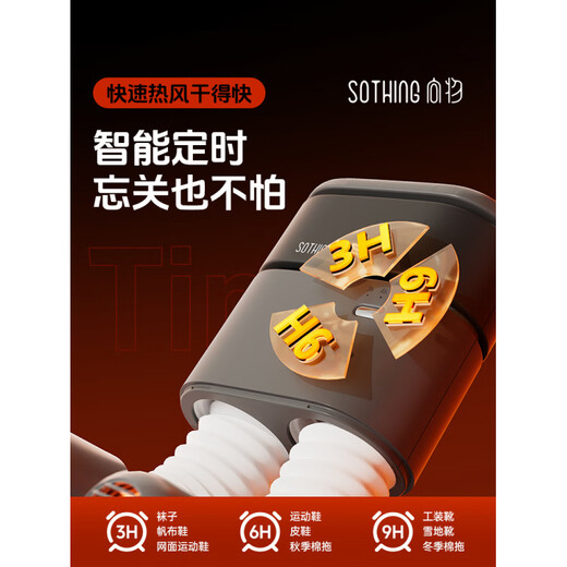 SOTHING snow shoe dryer, glove dryer, wet and dry hot air deodorizer, full wet shoe dryer, shoe dryer, black, 3-speed timing/retractable/suitable for all shoes