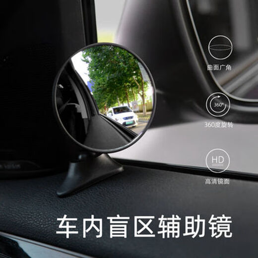 Curved glass wide-angle auxiliary rearview mirror, interior baby mirror, off-road vehicle blind spot observation mirror, rear rearview mirror, high-end auxiliary mirror (single pack)