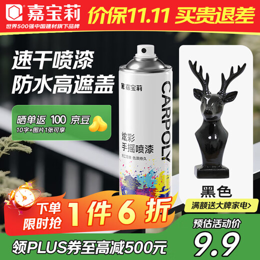 Carpoly ordinary self-spray hand spray paint industrial anti-corrosion paint metal anti-rust paint scratch repair automatic spray paint 450ml black 1 tube