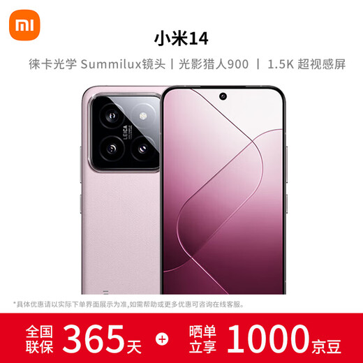 Xiaomi Small Screen Flagship Xiaomi Mi 14 Leica Optical Lens Light Hunter 900 Third Generation Snapdragon 8 5G Mobile Phone Snow Mountain Pink 16GB+512GB