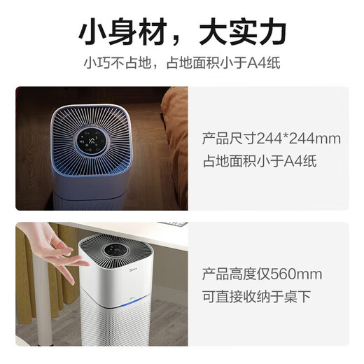 Midea air purifier, formaldehyde removal purifier, sterilization, odor removal, allergen pollen lint removal, smoke odor removal purifier, first-class energy efficiency, formaldehyde removal and odor removal Z1 Pro