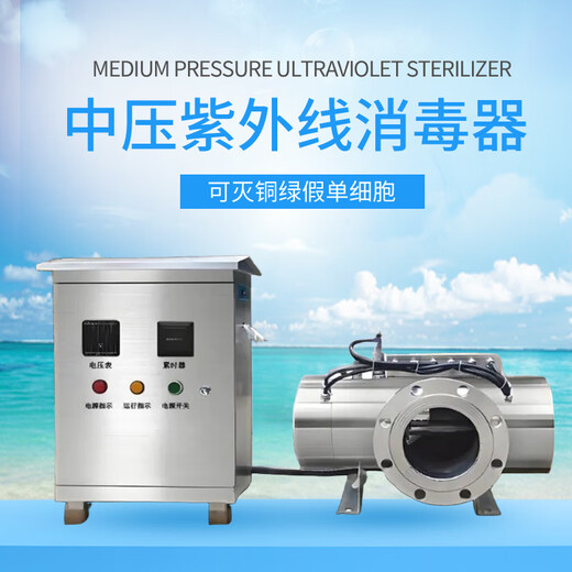 Jie Xiaoqin medium pressure ultraviolet sterilizer, full-band sterilization, algae removal and sterilization equipment supports customization. Ask customer service for the complete equipment to support customization.