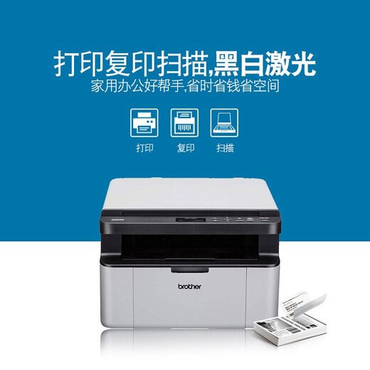 兄弟（brother）DCP-1608黑白激光打印机 家用打印机 打印复印扫描一体机 DCP-1608 DCP-1608标配、电脑USB打印