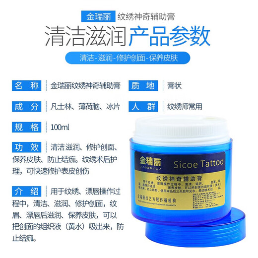 Authentic Jin Ruili tattoo cleansing cream beauty salon supplies special auxiliary repair zero scab semi-anti-swelling cream Jin Ruili 0 patches