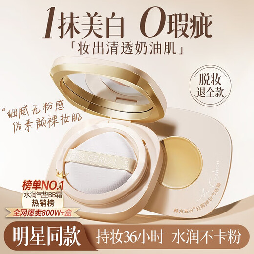 Korean herbal grain moisturizing air cushion bb cream foundation liquid isolation cream light concealer brightening oil control non-removing makeup powder skin care products for men and women