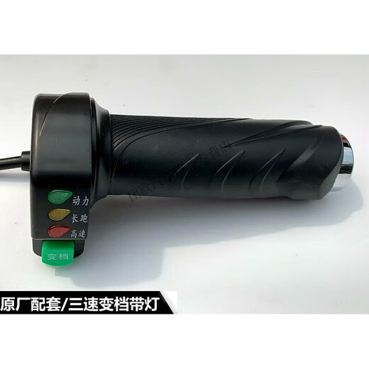 After the trip, Yu Nianxi Yadi Emma's shift throttle handle original with light three-speed throttle handle battery car transfer handle Emma model left and right/+ wrench
