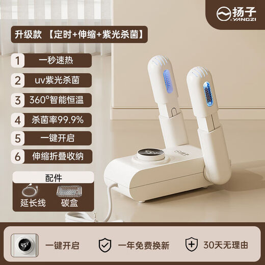Yangzi (YANGZI) shoe dryer, sterilization and deodorizing device, wet and dry shoe dryer, fully automatic shoe drying device, folding upgraded model + extension cord + nano carbon crystal deodorizing box Yangzi HX66-folding shoe dryer