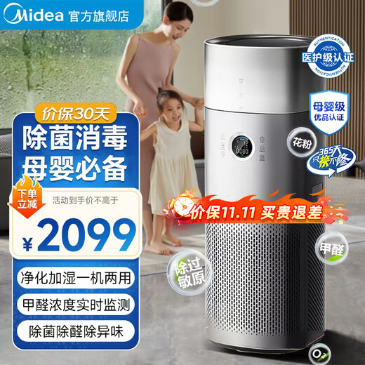 Midea Formaldehyde Remover PM2.5 Dual Digital Display Humidifier Air Purifier Smoke Odor Remover Allergen Remover Fresh Air Air Conditioning Companion Flagship Formaldehyde Digital Display KJ600G-RX600 PROH
