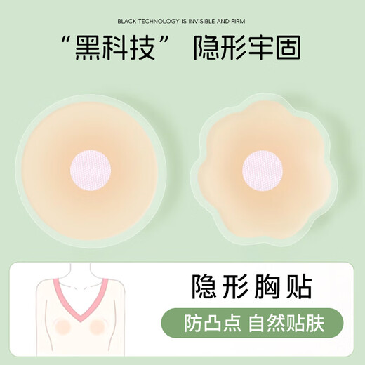 Goldlion breast patch, anti-bulge nipple patch, breast patch, summer silicone bra patch for women's suspenders, anti-exposure, men's invisible wedding dress, disposable breast patch, flower shape (10 pieces), one size fits all