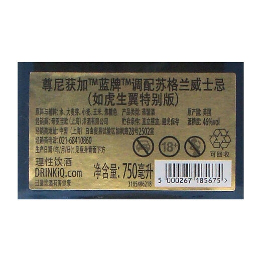 尊尼获加（JOHNNIE WALKER) 调配苏格兰威士忌 英国进口洋酒 蓝牌 如虎生翼特别版 750ml