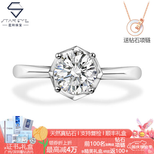 Star Eye Jewelry spot platinum K gold diamond ring four-claw real diamond ring diamond ring 1 carat wedding gift for wife Chinese Valentine's Day diamond ring - 30 points H color SI clarity