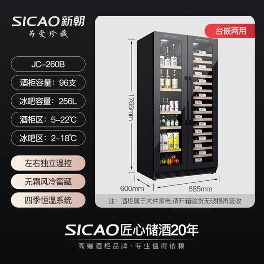 Xinchao red wine cabinet double-door thermostatic home recessable dual-temperature wine cabinet ice bar air-cooled frost-free electronic temperature control Portuguese 260B wine cabinet + ice bar dual temperature dual control 1.76 meters 5