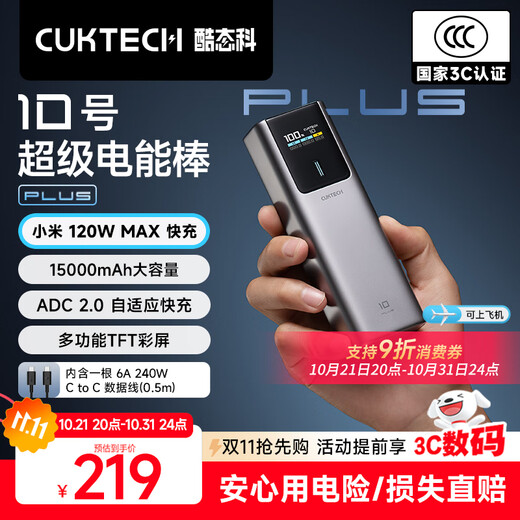 CUKTECH 3C certified for boarding aircraft No. 10 Super Power Stick Plus 15000 mAh power bank 120W/100W fast charging suitable for notebook Xiaomi Apple 17