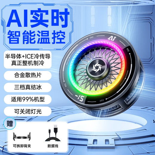 Mobile Phone Radiator AI Cooling Radiator Freezing Semiconductor Refrigeration Cooling Magnetic Back Clip Game Artifact E-Sports Live Broadcast Silent SL68 Suitable for Apple Huawei Xiaomi White Ai Temperature Control + Freezing Switchable Light + Three Gears + Digital Display