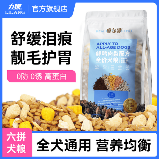 Lilang Ruerpai dog food 2.5kg adult dog puppy small dog universal Teddy Pomeranian Bichon Frize main food 5Jin Jin equals 0.5kg 2 bags 10Jin Jin equals 0.5kg 6 pieces full price fresh meat dog food 2.5kg