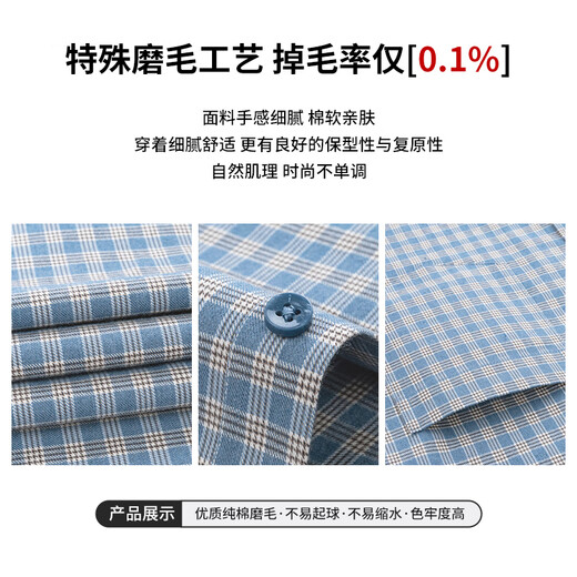 杉杉【纯棉磨毛】长袖衬衫男新款休闲商务易打理格子衬衣 蓝格 41