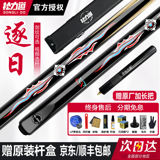 Songlidao billiard cue Zhuri Songsheng series small head Chinese style black eight paint-free one-piece black 8 snooker billiard cue Songsheng free wooden cue box package