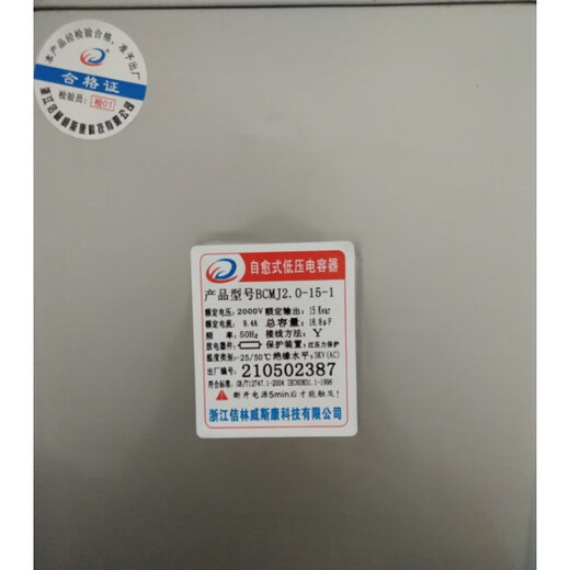 Jilin Viscon BCMJ2.0-15-1 SH self-healing low voltage parallel power capacitor 2.5-15-1 BCMJ2.0-15-1