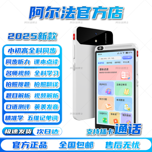 Dr. Alpha's large-screen pocket learning machine, full-subject synchronized course, famous teacher's video, primary school, middle school and high school students' English, mathematics and Chinese reading, listening repetition, tutoring, photo search, question searching, cream white, top version, 4G call model, 8GB+256GB