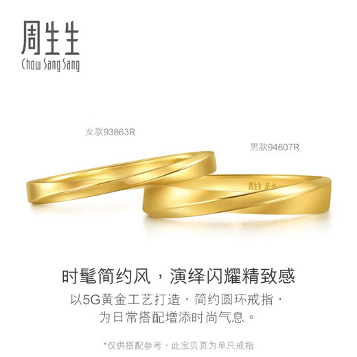 Chow Sang Sang Möbius gold ring, shiny couple ring, priced at 93863R, 14 circles, 2.35 grams