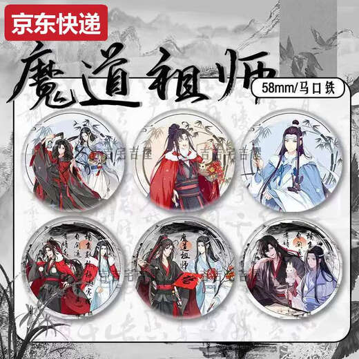 Sweet Miaomiao Ink and Wash Style Año Nuevo Fantasía limitada del antepasado del taoísmo demoníaco que rodea la insignia de fantasía Lan Wangji Wei Wuxian Tin-Palm Gift 15850 Insignias de taoísmo-Demónico Master 58 mm Broken Glass Broken