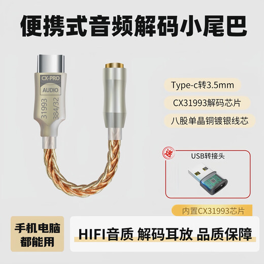 Portable cx31993 HIFI decoding headphone amplifier suitable for mobile phones and computers, silver wire gold, boxed with USB