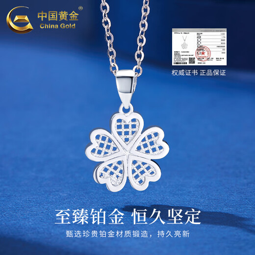 China Gold (CHINA GOLD) pt950 platinum necklace for women platinum lucky five-leaf clover pendant clavicle chain Valentine's Day birthday gift for girlfriend Platinum five-leaf clover pendant about 2.2g free sterling silver chain + rose gift box
