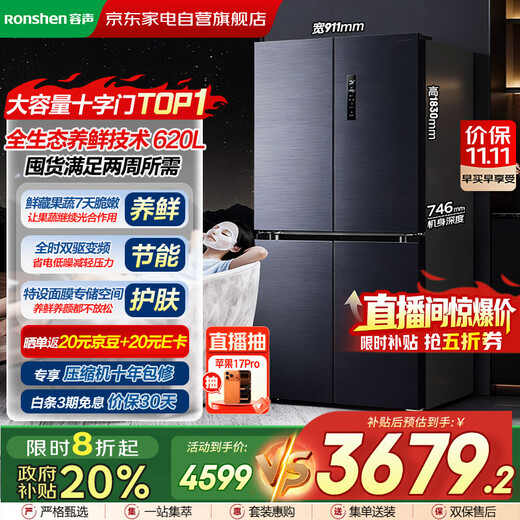 Ronshen refrigerator 620 liters AIF clean flavor cross four-door frequency conversion energy-saving refrigerator first-class energy efficiency BCD-620WD19FP Ronshen 526up ultra-large capacity