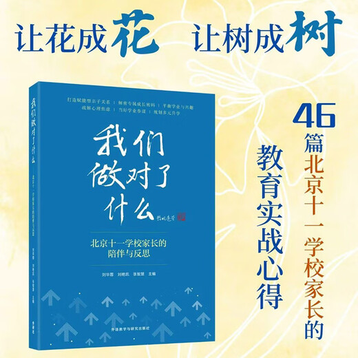我们做对了什么-北京十一学校家长的陪伴与反思