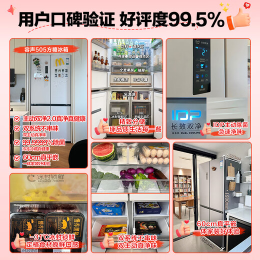 Rongsheng Cube Sugar 505 Active Dual Purifier Dual System Cross Four-Door Ultra-Thin Zero Embedded Refrigerator Household Ice Making Level One Energy Efficiency BCD-505P60CZMAD White National Subsidy Active Sterilization Dual Purifier 505L Dual System + Ultra-Thin Flat Embedded
