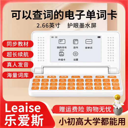 He Jiangong Leaise word machine for primary school students and high school students to look up words and memorize English electronic word cards for postgraduate entrance exams ink screen white - 2 points 66 inches can look up words + memorize words