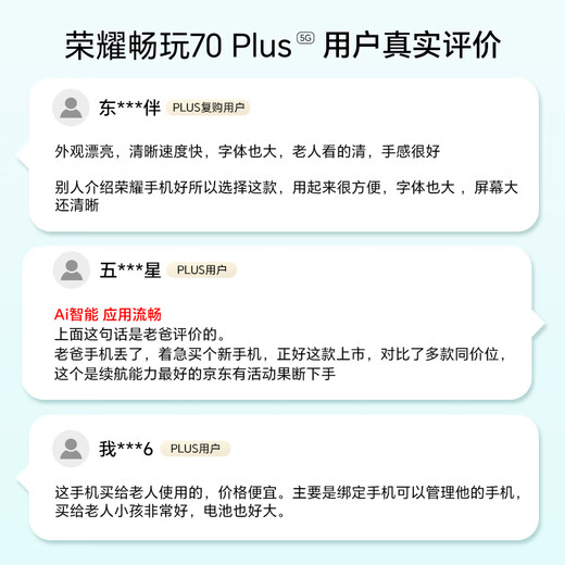 荣耀畅玩70 Plus 新款 大屏AI 7000mAh超大电池 骁龙6系芯片 AI一键直达 8+256幻夜黑 5G手机 国家补贴