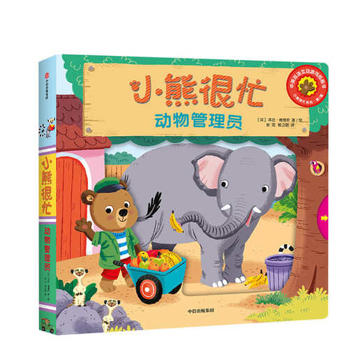 Xinhua Bear is very busy. The 1st volume of the animal manager. Click to read version [the new and old version is randomly shipped]. Chinese and English bilingual Benji Davis. CITIC Children's Books. Interesting Cognition SN4867SN4143