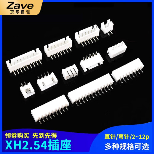 ZAVE XH2.54mm socket straight pin bent pin plastic shell 2p bent pin + terminal + socket (50 sets)