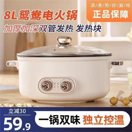 Germany's new Yuanyang electric hot pot household multi-functional all-in-one dual-control Yuanyang pot is thickened and 7L large capacity - Yuanyang electric hot pot (5-9 people) 7 inches
