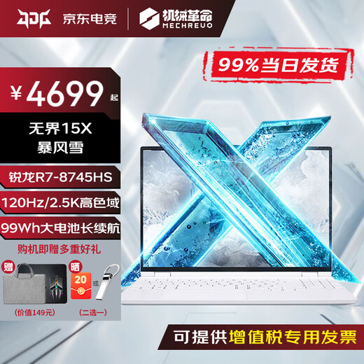 机械革命无界15x暴风雪2024新品无界14x/pro/S高性能轻薄本学生设计办公游戏笔记本电脑MHD 15X暴风雪 R7-8745HS/2.5K高刷屏 【热销爆款】24G+1T