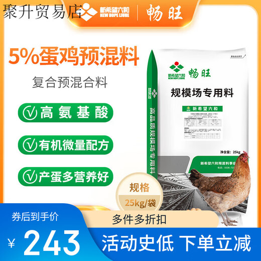 Factory direct sales of Liuhe Changwang laying hen premix 5 Changwang multi-dimensional feed during the peak egg production period, including peak golden eggs, containing 55 grams per ton