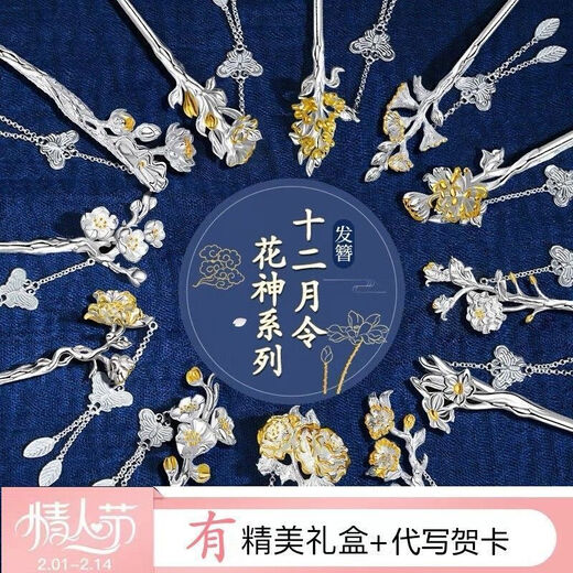 Laohuangxiang Twelve Flower Goddess S999 Silver Ancient Style Swinging Hairpin Women's Headwear Hairpin High-end Valentine's Day Gift for Girlfriend June Lotus Pure and Loyal + Gift Box