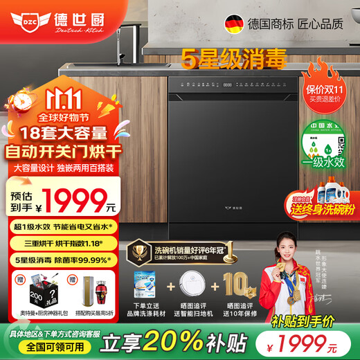 Deshi Kitchen Deshi Kitchen new product V18-Life first-class water efficiency embedded dishwasher disinfection and drying household intelligent fully automatic V18-Life clear black