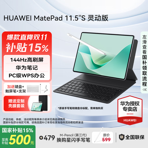 华为平板电脑MatePad 11.5