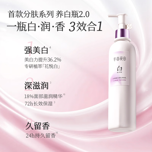 Half Acre Flower Field Reba's same whitening body lotion brightens, hydrates and moisturizes dry skin, moisturizes and leaves fragrance moisturizing lotion 250ml