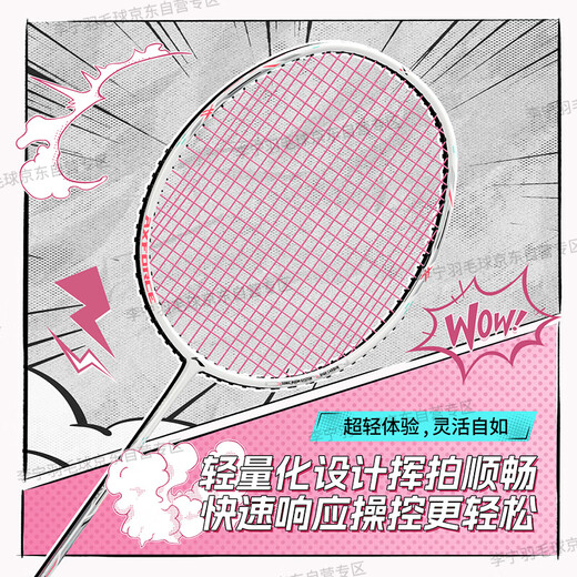 李宁（LI-NING）羽毛球拍雷霆小钢炮5U全碳素进攻型超轻高磅单拍白色已穿粉色线